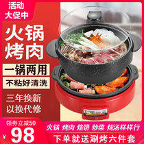 Korean tortoise pot hot pot barbecue integrated wheat rice stone multifunctional household electric cooking electric fried Mandarin duck Hot Pot Pot Pot