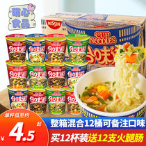 Nissin instant noodles mixed flavor cup noodles 12 cups instant noodles bottled multi-flavor mixed packed full box of cook-free instant food