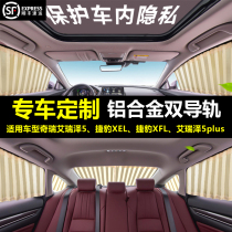 Applicable to Chery A Arreze 35Ee37plus flag cloud car baby car rear curtain shade privacy curtain