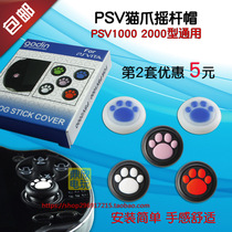 PSV1000 2000 cat claw rocker cap cross direction button increase cap PSVITA protective cover accessories