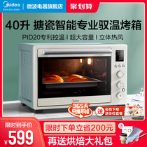 Midea electric oven 40 liters L cake bread household small automatic multi-function YU see oven PT4012W