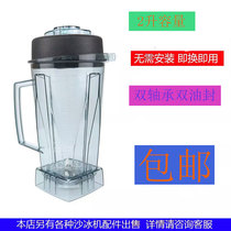 Vitamix vm0109 Vitamine Meishi broken wall cooking machine sand ice machine TNC5200 large Cup upper seat accessories
