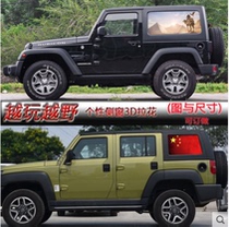 Wrangler rear side window single transparent decorative car stickers Beijing BJ40L 80 war flag window 3D modified inkjet stickers
