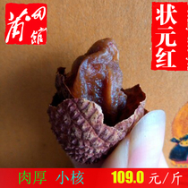 New product Fujian Putian champion red lychee dried super core small meat thick Yuanxiang postpartum do moonzi 500g