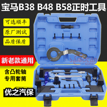  BMW mini mini B38 A12 A15 B48A20 B58 3 0T engine timing special tool set