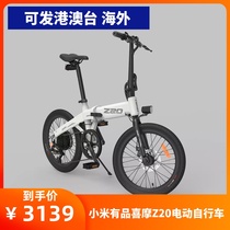 Xiaomi HIMO HIMO Z20 folding electric power bicycle New national standard small walking and driving electric vehicle