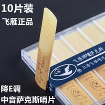 (Buy 5 boxes and get 1 box free)10 pieces of Feiyan drop E-tune alto saxophone whistle Musical instrument accessories 2 5 Beginners