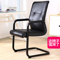 Bow-shaped office chair Computer chair cowhide staff conference chair Chess Mahjong chair Household backrest chair Modern and simple