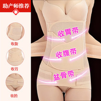 Postpartum abdominal belt Maternal shaping waist belt Smooth delivery Caesarean section Special shaping body monthly pelvic bone repair belt