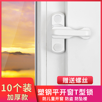 Plastic steel window lock flat open window buckle doors and windows accessories Anti-theft safe window lock limitator aluminum alloy pull door lock