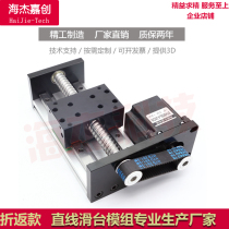 Slide table module Ball screw Miniature precision double rail foldback stepper motor Electric linear linear guide