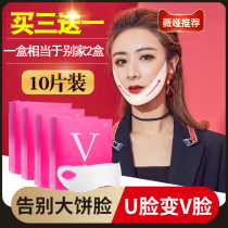 Weiya recommends thin face stickers small V-face artifact double chin lifting tightening special bandage mask for men and womens faces