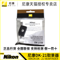 Nikon DK-21M DK21M DK21M D300S D7100 D7000 D7000 D90 D610 D610 view magnifying glass