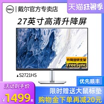 Dell computer monitor 27-inch home office eye protection narrow frame lifting rotating LCD screen S2721HS