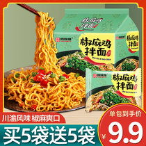 Tongwanfu pepper hemp chicken noodles Vine pepper instant noodles Whole box Breakfast dry noodles Food Supper instant food Instant noodles bagged