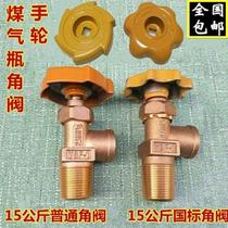 Liquefied gas cylinder angle valve switch 15 kg new gas tank angle valve hand wheel thickened valve knob accessories