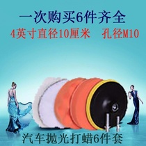 Car special new curved mirror polishing cotton car self-adhesive wool disc angle grinder waxing sponge set