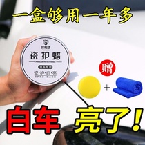 (White car special wax)Car white car wax coating Crystal car wax Anti-fouling glazing protection Anti-scratch waxing
