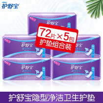 Shu Bao pad invisible clean ultra-thin sanitary pad combination female breathable 72 pieces * 5 flagship store official website