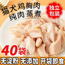 Cat snacks boiled chicken breast open bag ready-to-eat cooked cat with fattening cheeks pet dog wet food salt-free