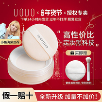 UODO loose powder oil control makeup lasting waterproof honey powder oil dry skin flagship store official big-name student parity