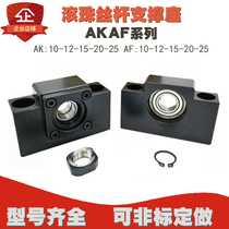 Domestic ball screw support seat AK12 AK25 screw bearing holder AKAF10 12 15 17 20