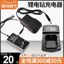 Comez pistol drill Lithium electric drill charging electric drill 12V16 8V25V lithium battery in-line charger accessories