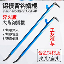 Aluminum mold special tool alloy steel aluminum film large crowbar back Hook tip flat head mold removal aluminum template Korean tool