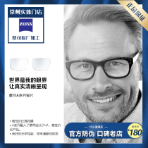 Zeiss anti-blue lens A series sharp diamond cubic anti-blue lens aspheric anti-fatigue ultra-thin lens