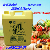 High Fuli detergent bucket 20kg 40 kg lemon detergent does not hurt the hand to clean the tableware