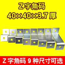 Z-shaped corner code curtain wall right-angle connector hardware accessories embedded parts cold galvanized iron angle fixing bracket 40*40 more