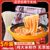 Authentic Yunnan rice noodle Jianshui Mengzi Bridge rice noodle bag with fine and thick dry rice noodles