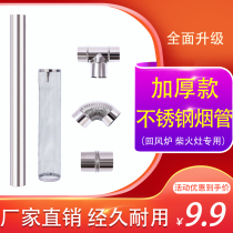 Thickened stainless steel smoke pipe stove chimney wood stove exhaust pipe heating stove straight joint elbow tee fittings