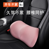 Car waist support special waist pillow seat cushion memory cotton waist cushion interior supplies male and female Four Seasons Universal