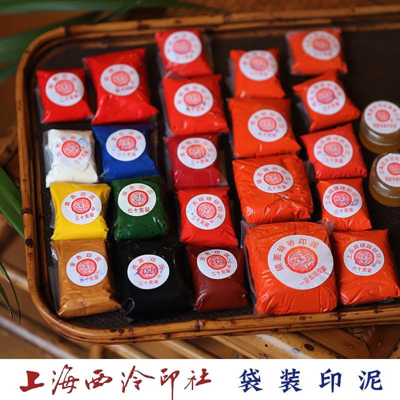 珍品・逸品】西泠印泥 中国 杭州 朱肉 珍品・逸品】西泠印泥 中国 杭州