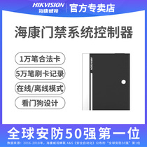 Hikvision access control system controller motherboard module Single door double door four access control sensor control board 2801