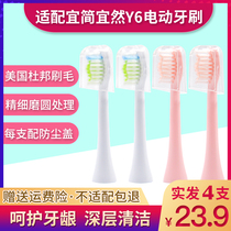 Adapting Yijian Yilan Y6 Sanfu electric toothbrush head Y7 universal replacement head American DuPont Ou Li Bai H9 H20