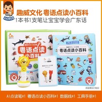 qu way three generations Cantonese early education machine point reading pen 0-3-6-year-old childrens picture books reading fa sheng shu audiobooks
