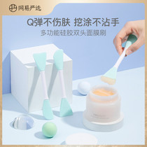 NetEase carefully selected multi-function silicone double-headed mask brush Q bullet does not hurt the skin digging and painting does not hurt the hands double-headed mask brush