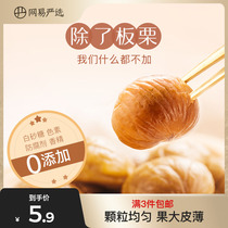 Netease strictly selects chestnut kernel instant dried fruit open bag ready-to-shelled cooked chestnut cooked snack chestnut kernel