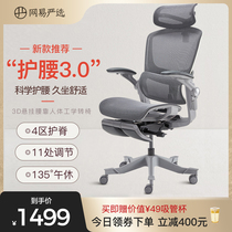 Netease strict selection office chair 3D hanging waist multi-function waist protection ergonomic swivel chair computer chair boss chair