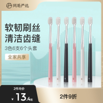 Netease strict selection 6 Japanese fresh soft hair toothbrush adult oral cleaning family set small head combination