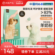 Netease strict selection of dog food General 10kg20kg Teddy Golden Labrador dog food special dog food puppies