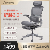 Netease strictly selected office chair 3D hanging waist support multi-function waist protection Ergonomic swivel chair Computer chair boss chair