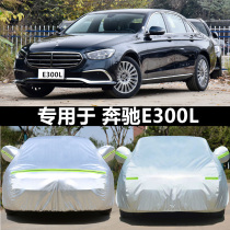 Mercedes-Benz new E-class car cover E200L E300L E320L E260L special car cover sunscreen rainproof thickened car cover