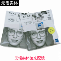 Wuxi solid mirror Zeiss lens Lotus anti-blue clear 1 56 1 60 1 67 1 74