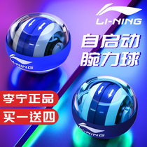 Li Ning wrist ball 200kg 100 mens wrist exerciser male centrifugal gravity arm force grip ball for students