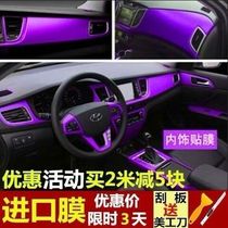 * Chy Cunyun Tiggo 1 2 3 5 7 Car interior modification film color change Ice film center console door panel sticker