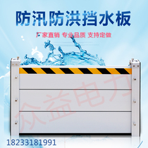 Aluminum alloy flood control door water board customized stainless steel garage entrance and exit shopping mall workshop low-lying flood control plate
