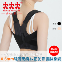 Japan Three Runners straight posture belt shoulder protection incognito invisible correction humpback with chest air permeability